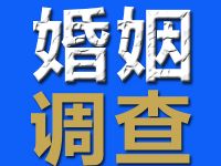 沈阳侦探