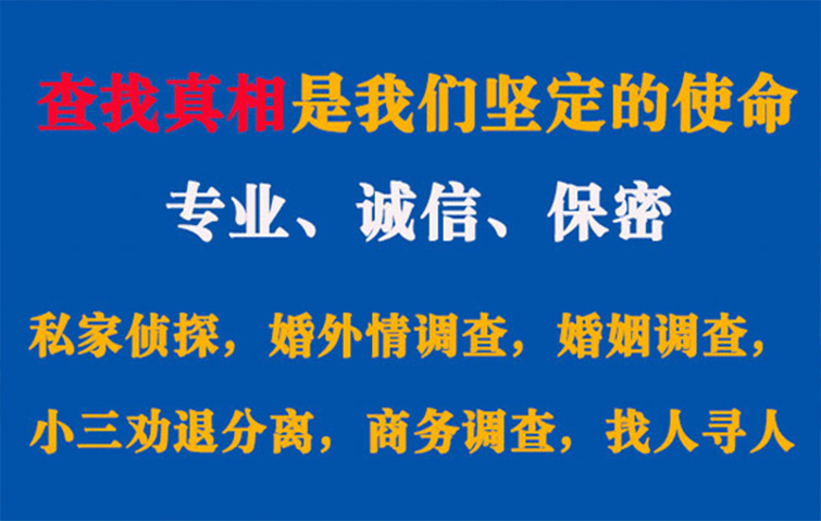 沈阳侦探